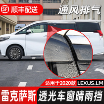 Suitable for Lexus LM300h modified rainshield LEXUS LM accessories Window rain eyebrow decorative bright strip