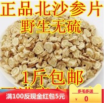 Chinese herbal medicine sulfur-free North sand Ginseng North sand Ginseng batch 500 grams