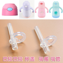  Bara Bara 28793192202 Water cup Drinking straw cup kettle straw accessories Nozzle long tube gravity ball