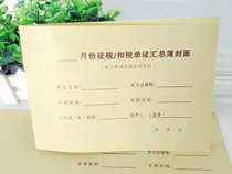 Monthly tax deduction cover VAT general taxpayer tax deduction document summary book cover 1