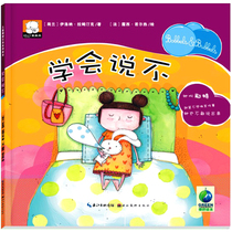 ( Precision hard shell ) Stupid bear Learn to say no child emotional management and character development painting book Painted book Parent-child story book tells a story and sleeps in kindergarten primary and secondary school book 0-2-3