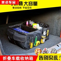 Car Trunk Compartment Fold-in-car accommodating box Multi-functional inside tail box finishing box Supplies Grand total