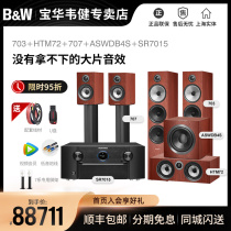 BW Baohua Weijian 7 series speaker Tianlong Marans amplifier set Home living room 5 1 home theater audio center subwoofer amplifier combination