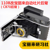Polaroid 110B changed Baolu to automatically spit back CB70 back available TIP-phase paper spot