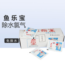 Yulebao chlorine removal fish tank water purification agent Big Soda tropical fish fresh water tap water trapped water new water