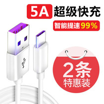 Type-c data cable is suitable for Huawei high-speed fast charging millet 5A flash charging cable oppo lengthened 2 meters vivo charger set universal
