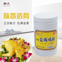 Condal Yding salt baked chicken powder 500g authentic Hakka salt baked chicken sand ginger powder marinated spices salt baked ingredients