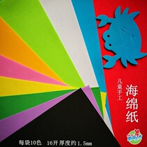 Hand-made sponge paper childrens student art works with ten colors 16 open decoration to create creativity