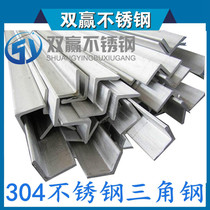 304 201 316 2520 stainless steel triangle steel L-shaped angle iron Detachable zero polished non-standard angle steel custom