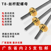 3D printer accessories T-type ladder screw T8 Stepper motor screw nut screw Stainless steel screw lead 8