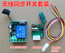  Wireless synchronization switch Point A on Wireless control point B Synchronous on Point A off point B synchronous off remote switch