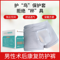 Medical mens post-circumcision protective underwear Penis injury protective cover Children adult post-circumcision protective pants