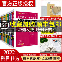 2022 New edition of the high school Resource Library Chinese mathematics English Physics Chemistry biological and political history geography textbook examination Basic Knowledge Manual high one two three knowledge list tutoring materials textbook interpretation and explanation