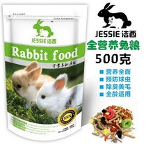Full nutrition and healthy natural pet rabbit grain JESSIE full stage rabbit grain rabbit staple food Anti-coccidia 500g