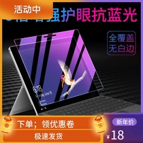 Microsoft Tablet PC newsurface Tempered Film pro5 Protective Film 6pro4 3 Film book Eye Protection GO