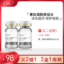 OIU oligopeptide original freeze-dried powder nicotinamide combination (buy 2 get 1) desalination acne pit meticulous pores OIYO