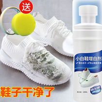 Small white shoes washing artifact cleaning agent white shoes no washing clean to yellow whitening shoes brush shoes a white special white washing