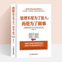 Management books Management is not to manage people but to do things dont lose in not understanding management enterprise leadership employee execution leadership books team management property management company management