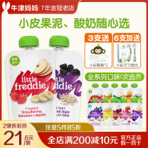 British Little skin Freddie prune water fruit and vegetable puree yogurt puree imported childrens supplementary food puree