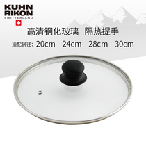 Switzerland KuhnRikon Likang household glass pot cover Tempered stainless steel pot cover 20 24 28 30cm