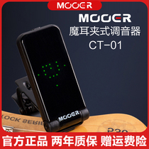 MOOER Magic Ear Guitar Bass Tuner CT-01 full-screen high-sensitivity gravity-sensing calibration clip-on type