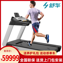 Shuhua flagship store high-end large commercial treadmill V10 shock absorption gym club dedicated SH-T9100