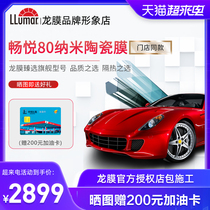 Dragon film car film official authorized store Changyue 80 ceramic film explosion-proof heat insulation film package construction dragon film car film