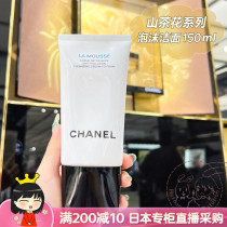 Japan Direct mail CHANEL Chanel Chanel Mountain Tea Flower Runze Foam Finish in three-in-one wash-face milk 150ml