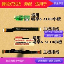 Applicable to Huawei enjoy 6 tail plug small board NCE-AL00 AL10 motherboard cable USB charging phone talk