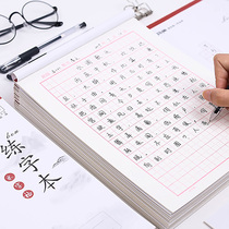 Mary hard pen calligraphy practice sticker for primary school students Field word grid practice book Kindergarten rice word grid thickened writing book Red square exercise book for beginners Pen word rice return grid calligraphy paper