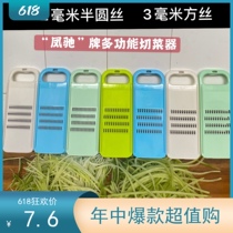 Fengchi brand multi-function vegetable cutter Xihu radish Souzi Stainless steel rubbing potato planing plastic board kitchen household