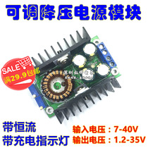 Adjustable power supply module 12A step-down 24V to 12V LED Drive with constant current charging with charging indication