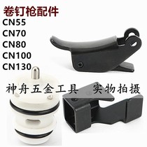 Suitable for roll nail gun switch group control valve CN55 CN70 CN80 CN130 CN130 switch trigger group