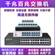 mercury Mercury gigabit switch 4-port 5-port 8-port 16 multi-port network cable splitter Dormitory home monitoring Ethernet Switch splitter Network distribution hub