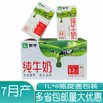 Mengniu full-fat Pure Milk 1L liters * 6 breakfast milk coffee milk tea yogurt new and old packaging random July production