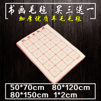 Thick felt wool shu hua zhan cloth 0 8*1 2 meters of a felt pad painting painting blanket calligraphy calligraphy mat