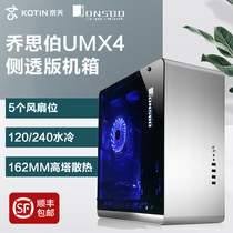 Joe Sibo UMX4 silver computer case full side transparent middle tower ATX desktop console game MATX