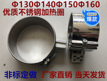 220V injection molding machine nozzle barrel custom plate heating ring Φ130x50 special specifications production factory direct sales