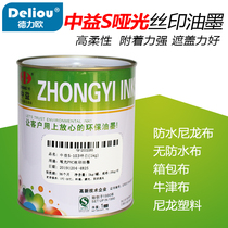 Zhongyi S series matte silk screen printing ink PVC Artificial Leather paper board ink field marking ink