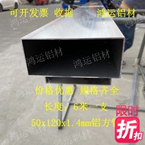 Aluminum alloy square pipe 50 * 120 * 1 4 mm material square pass 12 * 5 cm aluminium profile flat pipe one metre list price