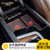Volvo storage box xc60 storage box compartment storage box Central control s90 armrest box xc90 layered storage box