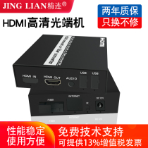 Jinglian HDMI optical end machine HDMI audio and video HD 1080P pixel fiber optic extender HD optical end machine