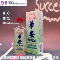 (Singapore tour guide direct purchase) Huaan Zhengzhuang white tree oil natural wind repellent mosquito repellent ants reduce snoring 50ml