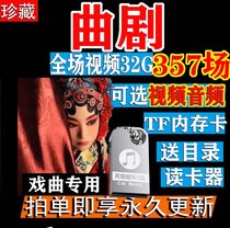 32G Henan opera full-time video U disk full drama drama drama USB opera MP4 old people watch the play USB flash disk