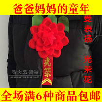 Spot 80 nostalgic classic commendation big safflower chest wearing glorious flower praise activity reward small safflower