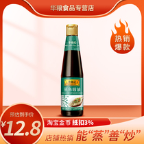 Lee Kum Kee steamed fish soy sauce 410ml Cooking stir-fried vegetables fried rice seasoning seafood minced pepper fish head cold mix steamed soy sauce