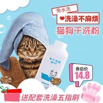 Cat dog dry cleaning powder pet supplies wash-free deodorization flea puppy cat puppy postpartum dry cleaning powder P