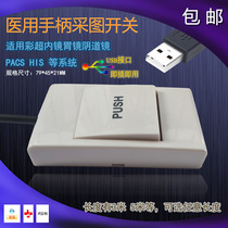 Color ultrasound handle switch USB switch B ultrasound endoscope gastroscope USB interface Hand press image collector drawing switch