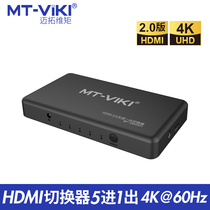 Maito dimension hdmi switcher five in one out 2 0 version HD 4K60Hz computer video cut Screen 5 in 1 out