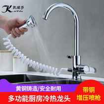 Kitchen faucet hot and cold washing basin sink cooling and heating faucet with pressurized spray gun rinse and wash balcony laundry pool